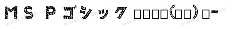 ＭＳ Ｐゴシック 语言日文(日本) 英字体转换